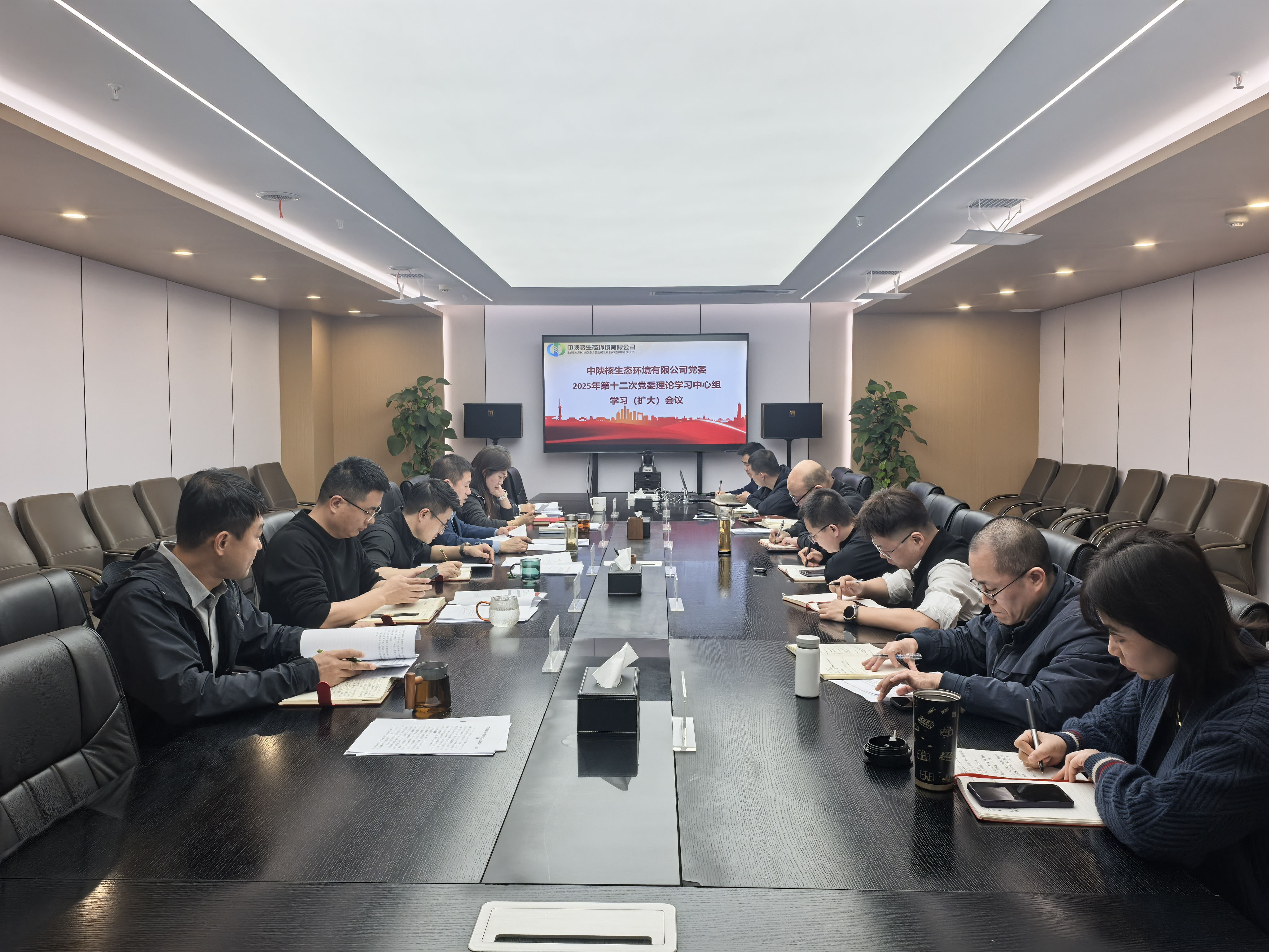 【理論學(xué)習(xí)·引領(lǐng)】中陜核生態(tài)公司黨委召開(kāi)2025年第十二次黨委理論學(xué)習(xí)中心組學(xué)習(xí)（擴(kuò)大）會(huì)議